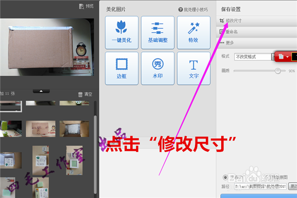 怎样使用美图秀秀批量处理照片