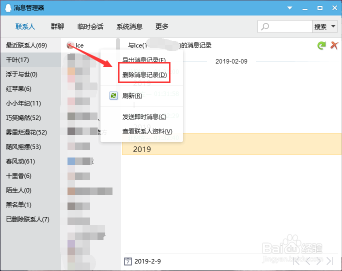 PC端QQ如何删除聊天记录