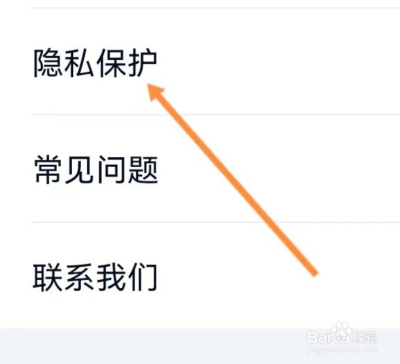爱奇艺极速版如何查看隐私保护？