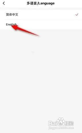 韵达速递软件修改English语言如何设置