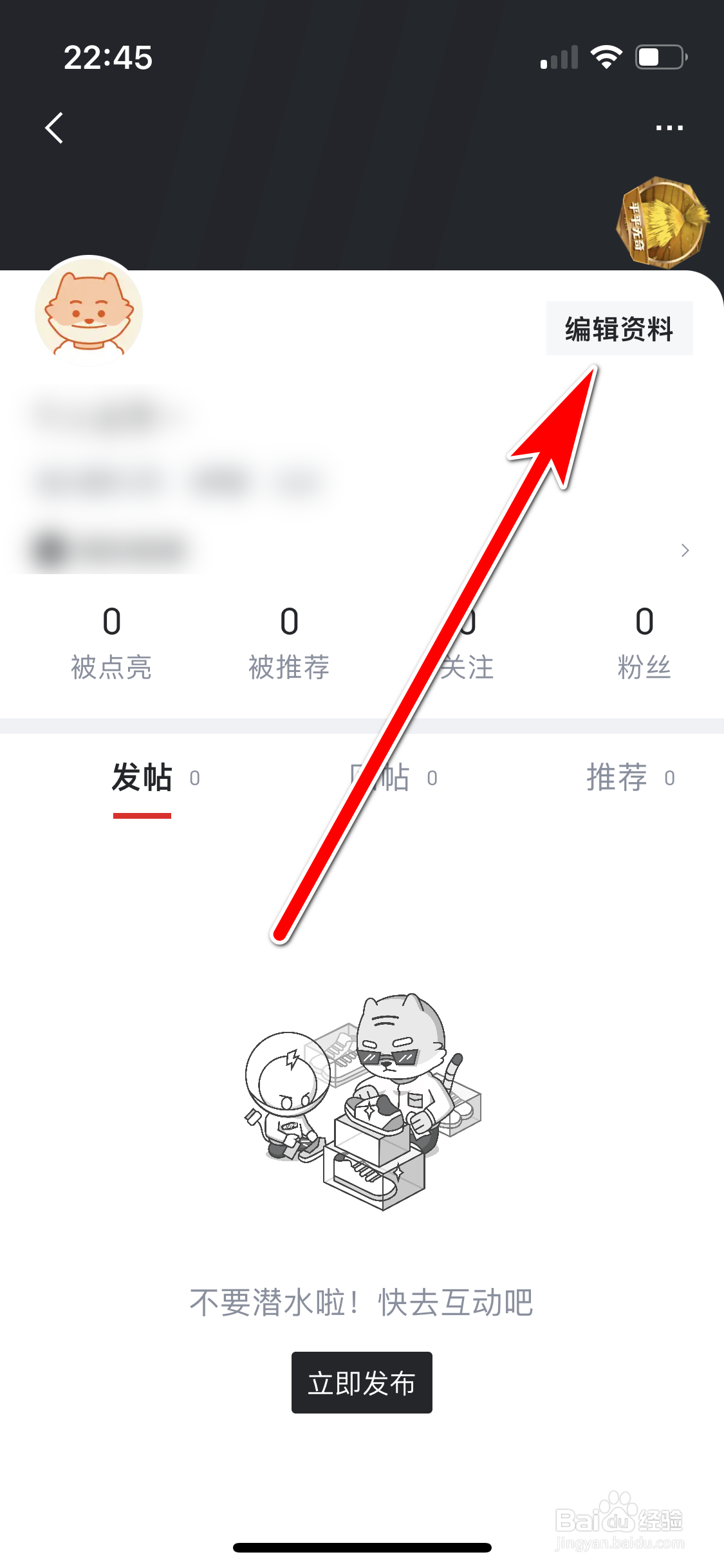 虎扑如何设置我的所在地