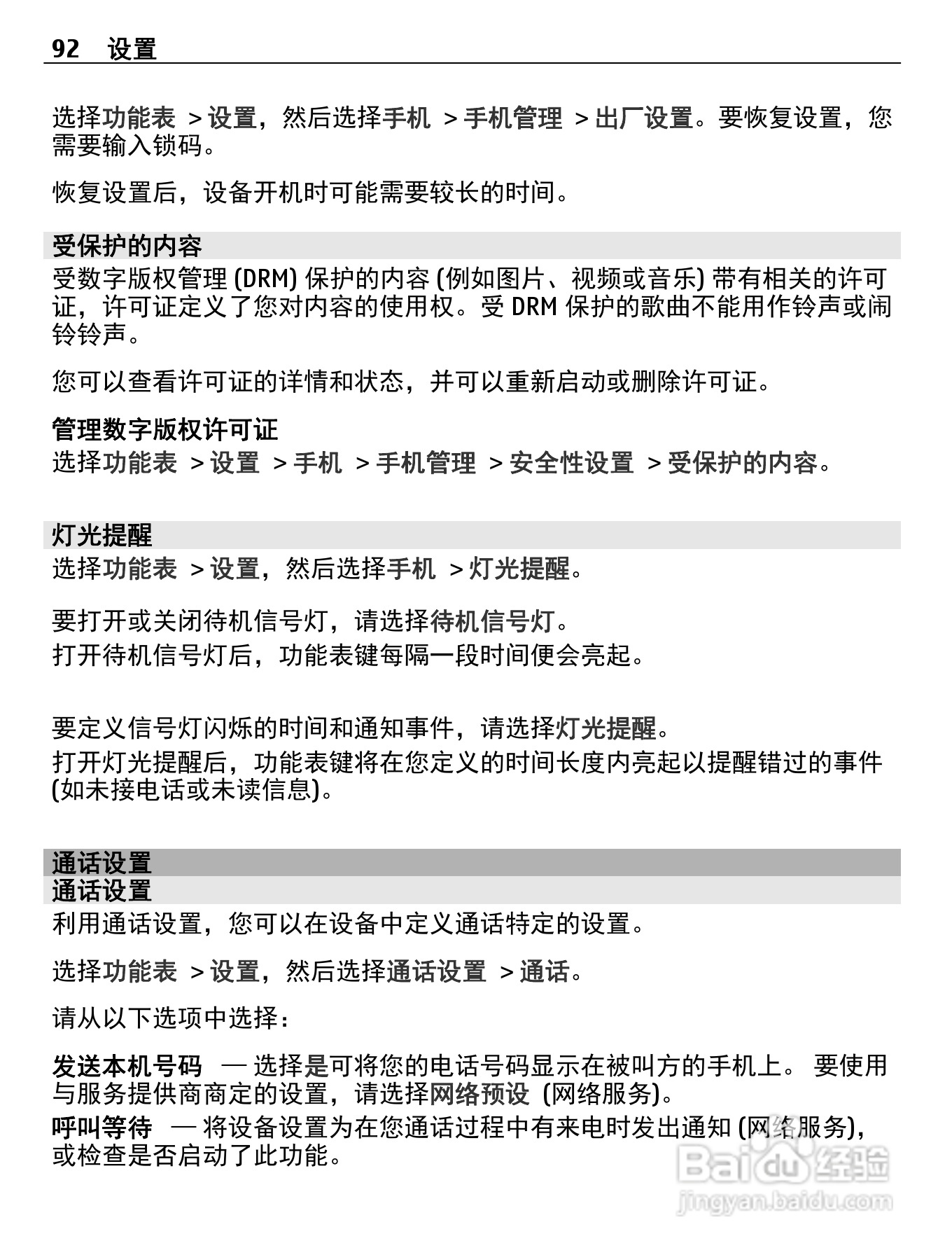 诺基亚C5-05手机使用说明书:[10]