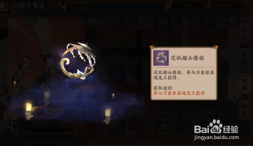 阴阳师花纸趣头像框怎么获得