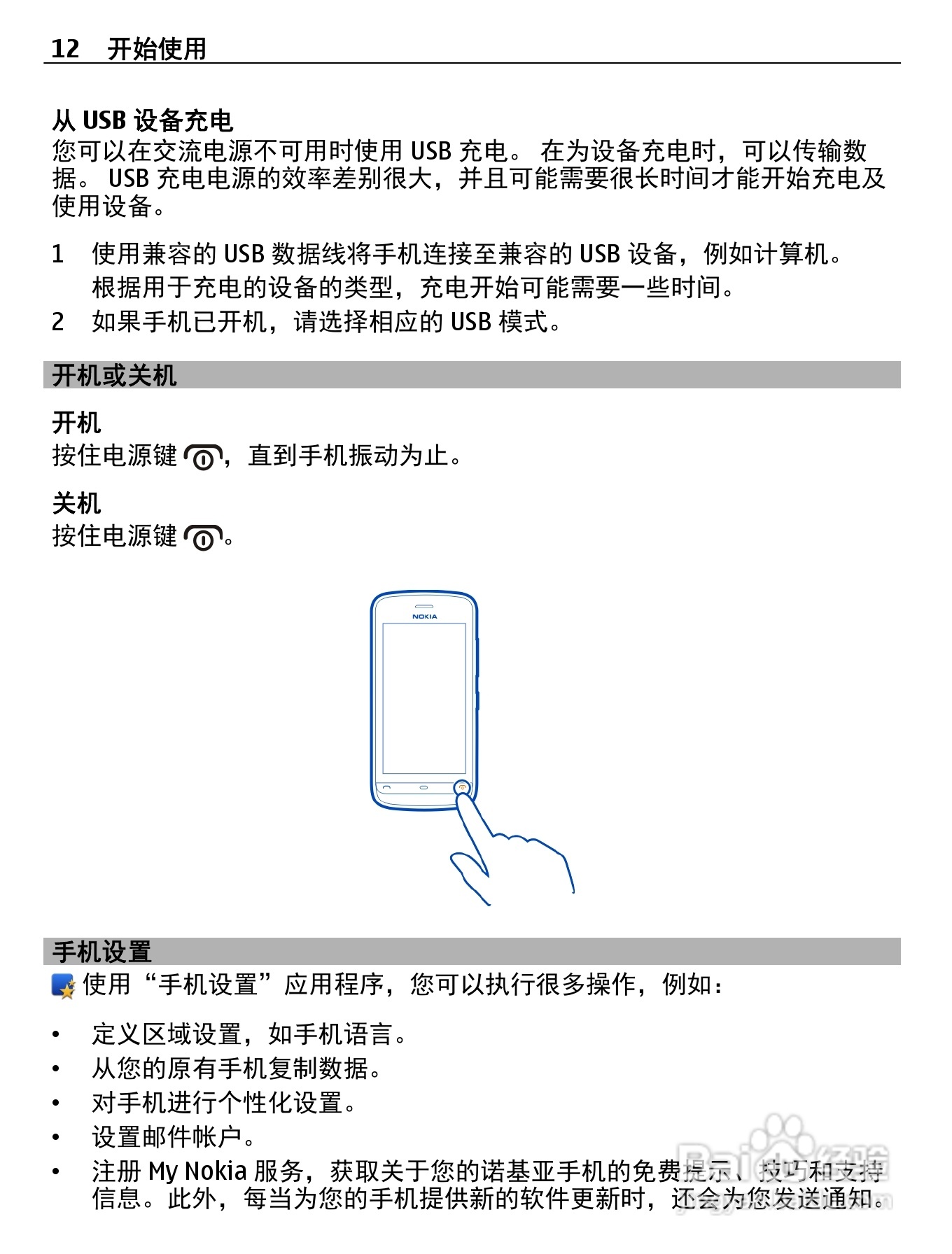 诺基亚C5-05手机使用说明书:[2]