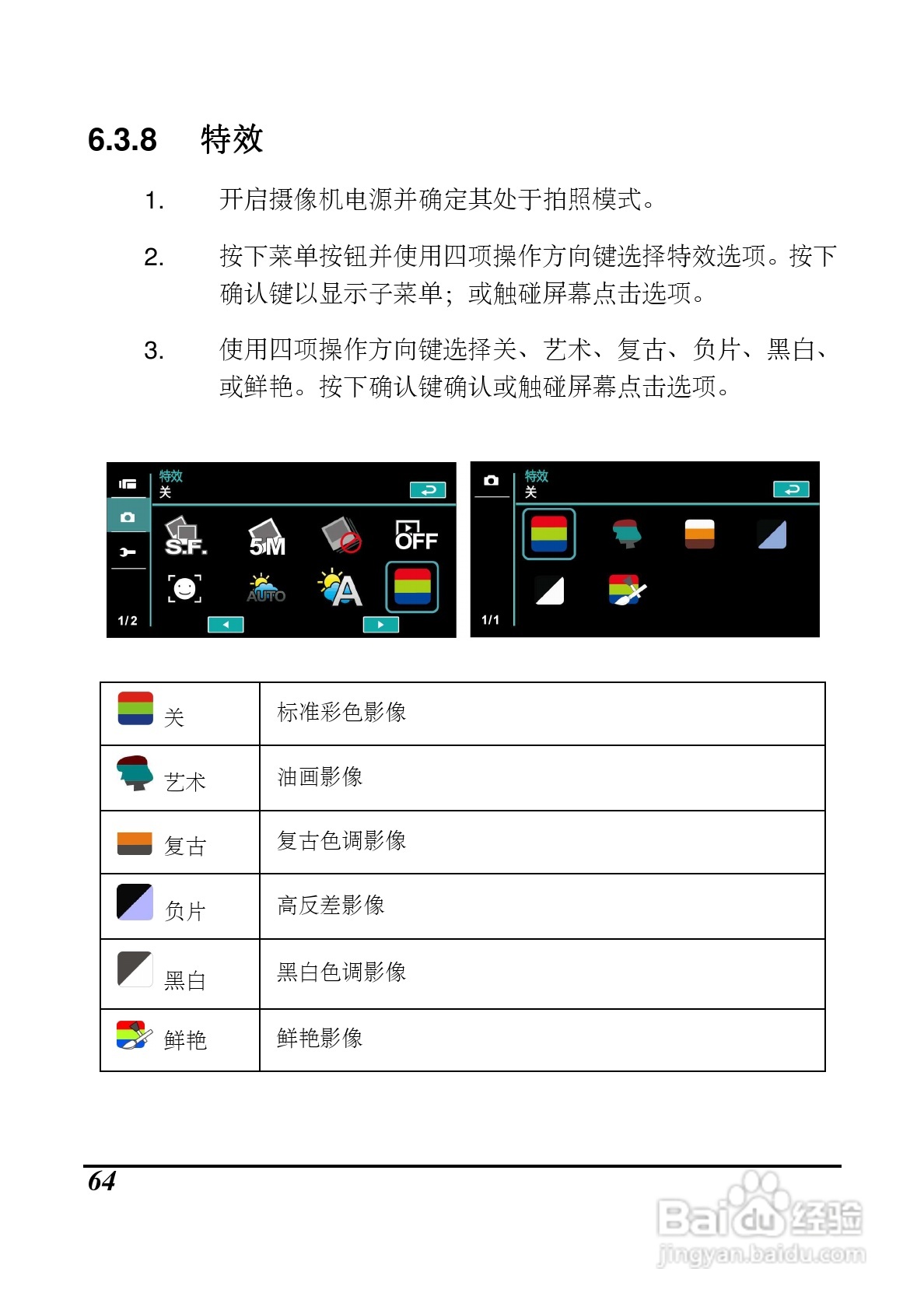海尔DV-P10数码摄像机说明书:[7]
