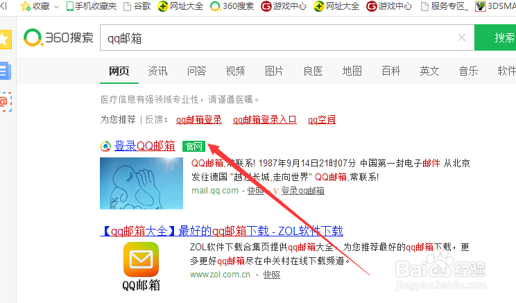 电脑QQ邮箱怎么换皮肤