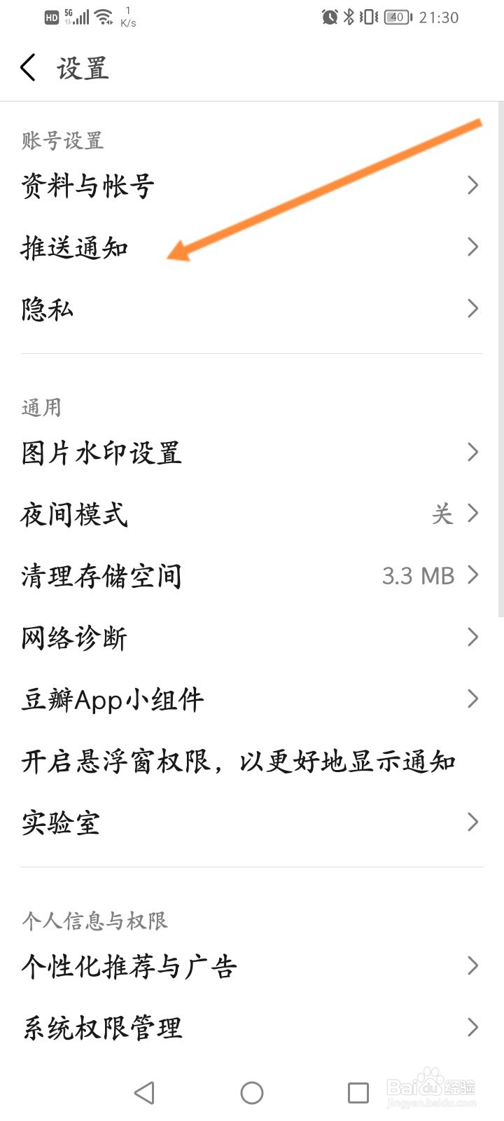 豆瓣软件怎么关闭私信通知功能