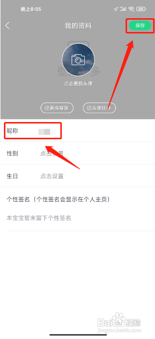 壁纸多多APP怎样修改昵称
