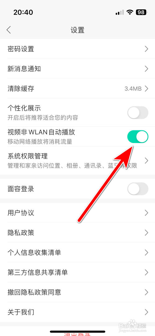 和家亲App如何开启视频非WLAN自动播放