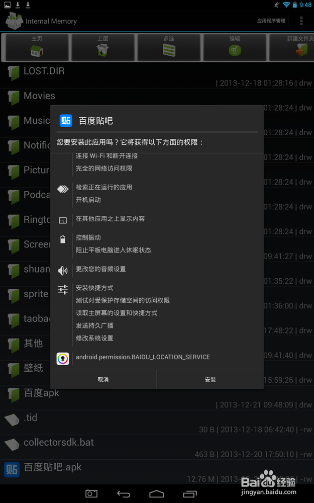 怎么安装百度贴吧手机客户端应用软件