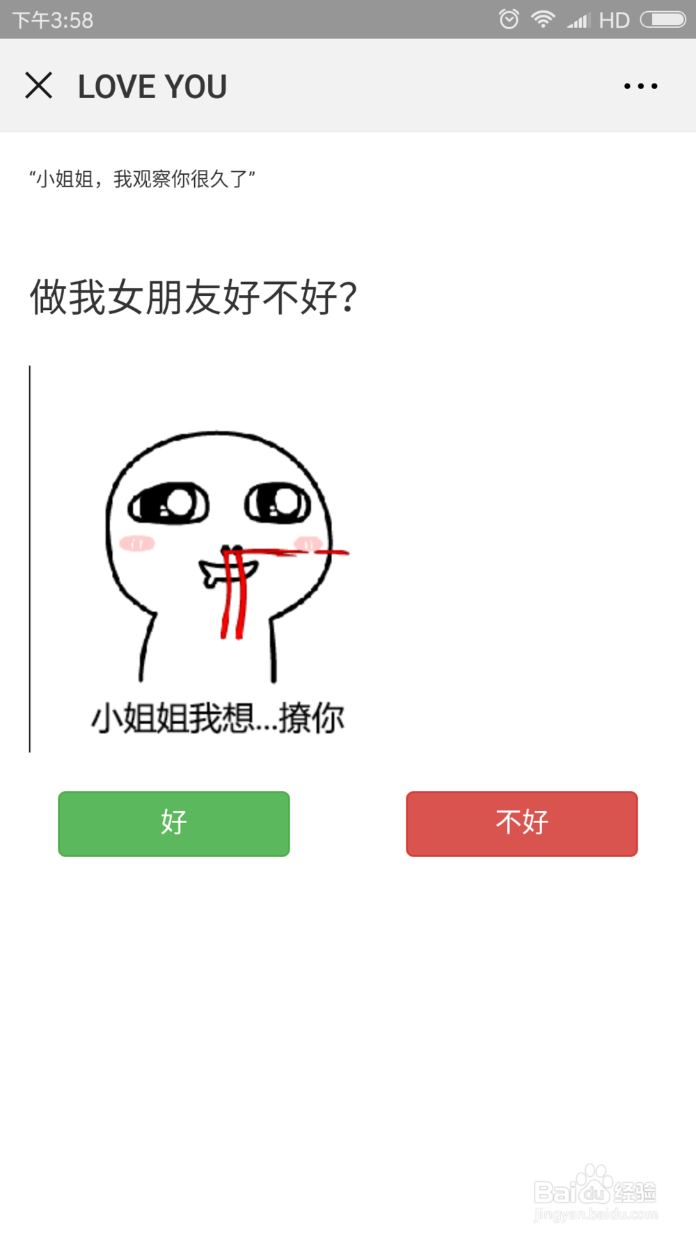 抖音里很火的用微信表白撩人小程序使用方法