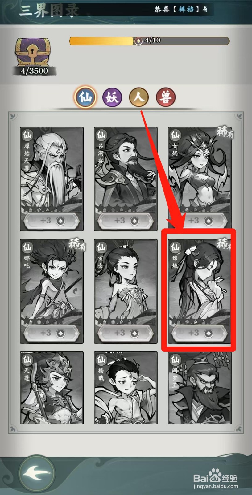 封神让我来怎样查看嫦娥的奔月