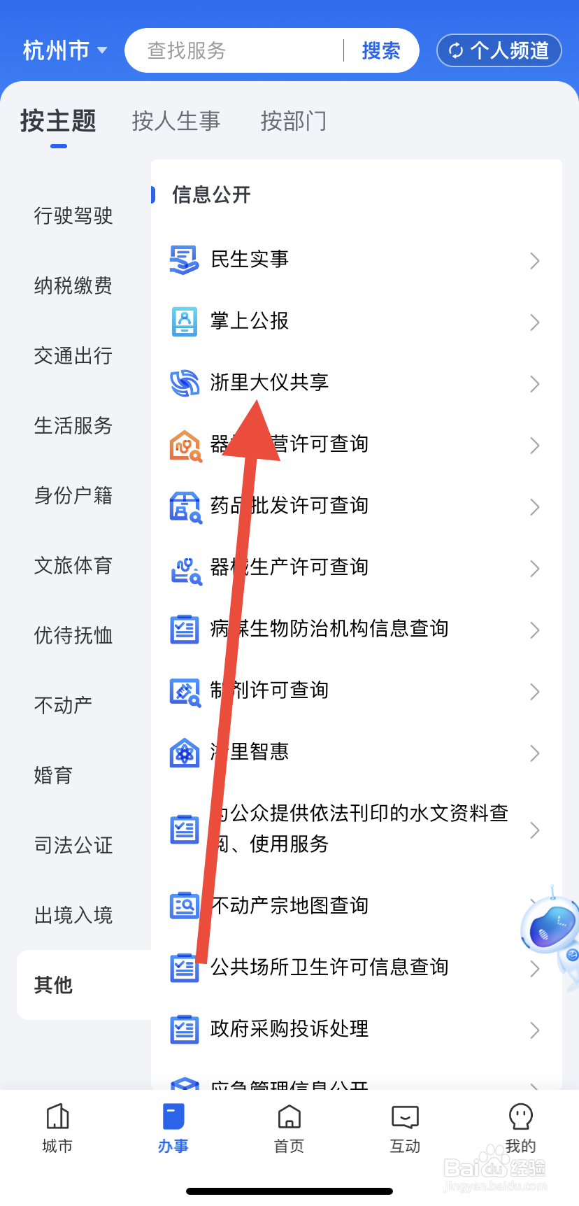 如何在浙里办中找到浙里大仪共享