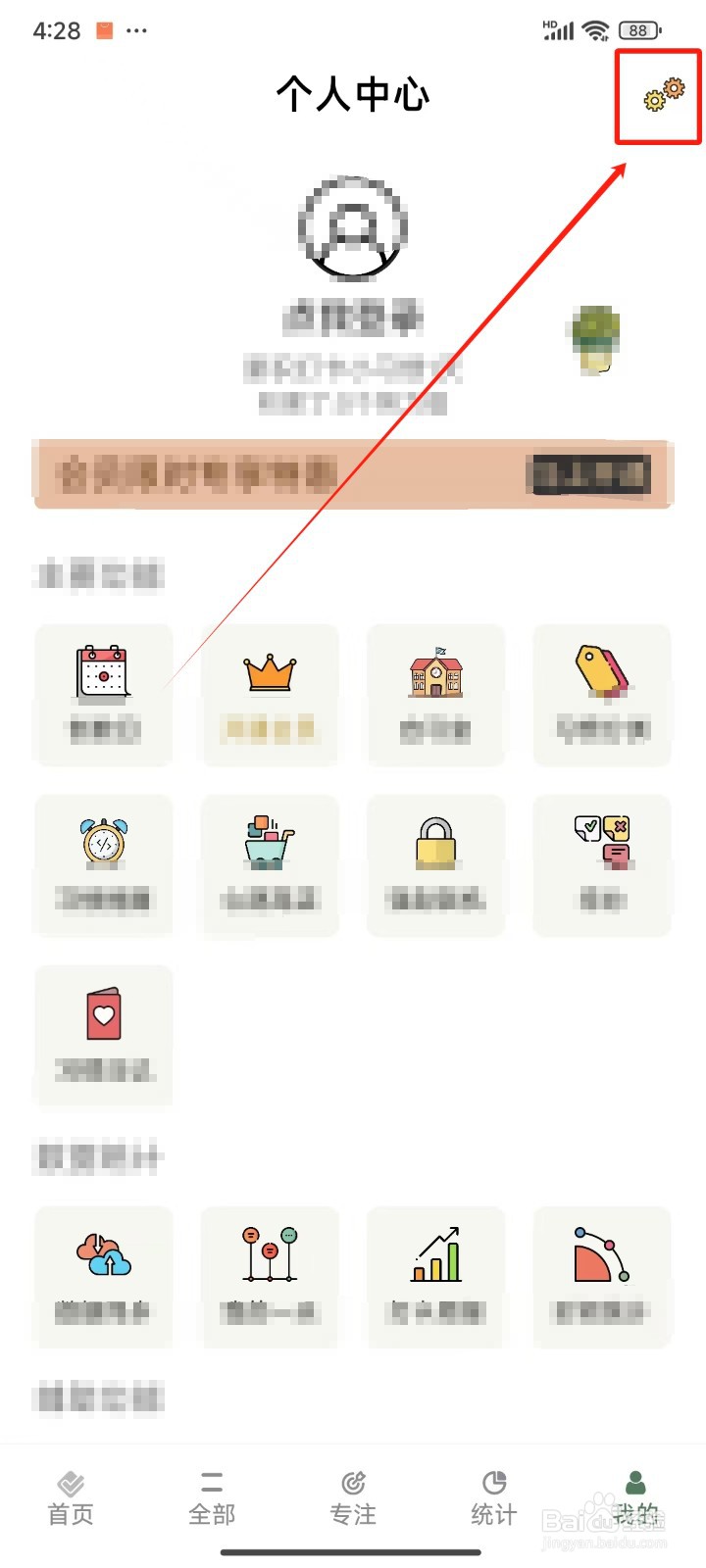 小习惯首页怎样显示简洁模式