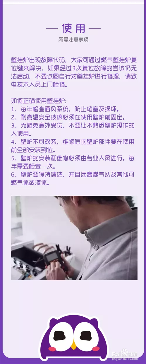 冬季我爱我家相寓租房，壁挂炉使用方法