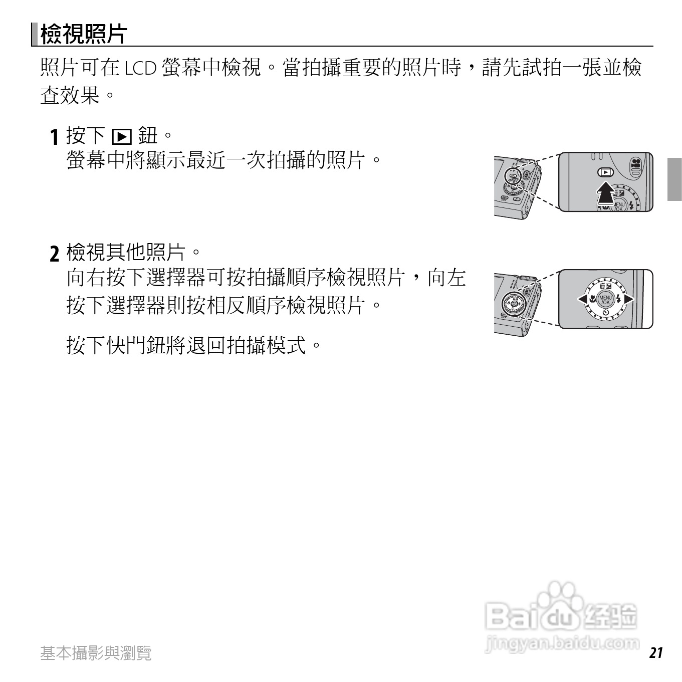 富士FinePix F500EXR数码相机使用说明书:[4]