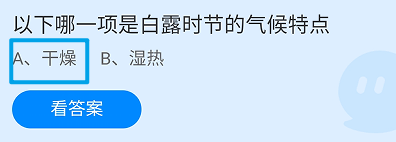 蚂蚁庄园小课堂2024年9月7日最新答案大全2024