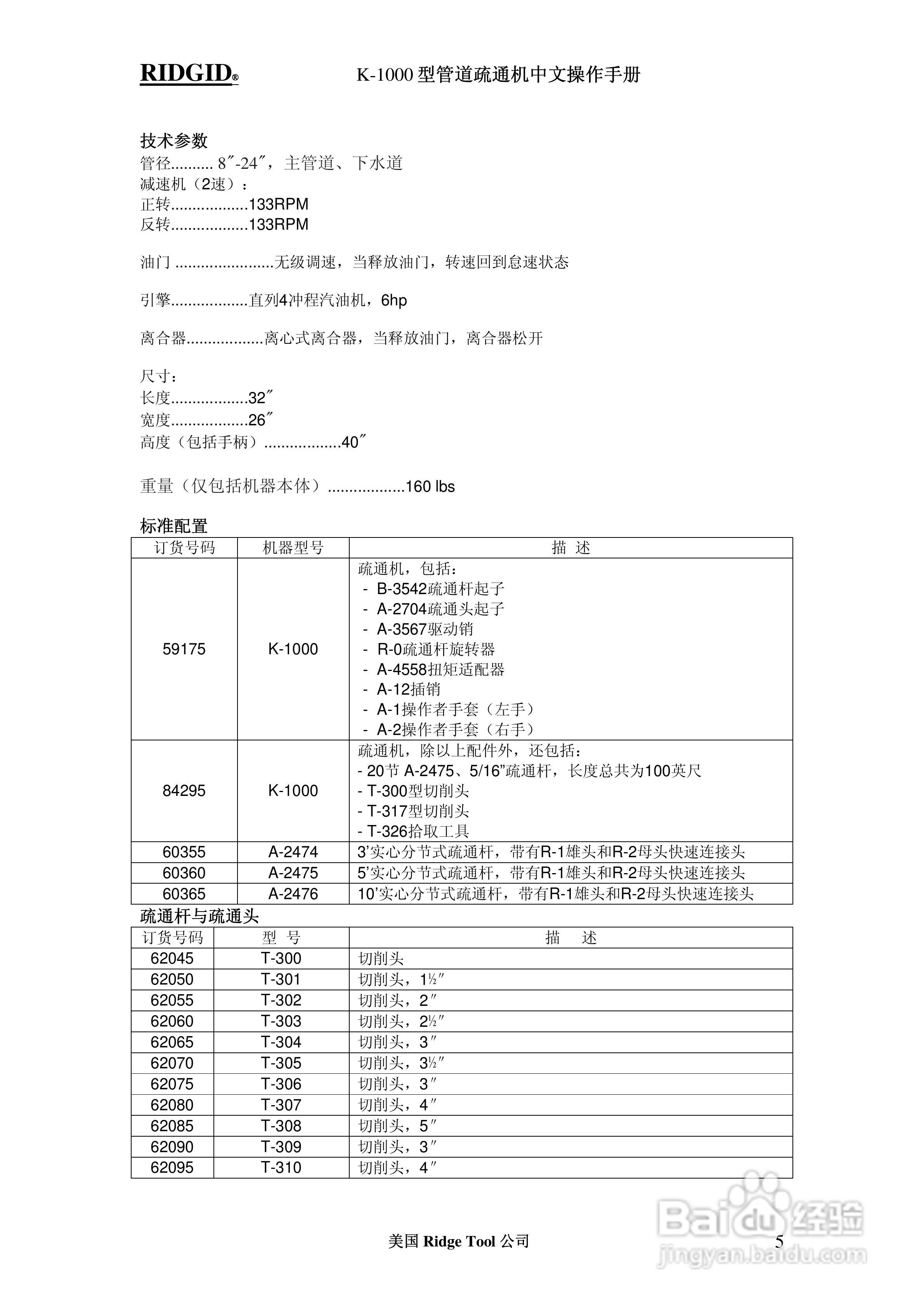 RIDGID K-1000型管道疏通机操作手册:[1]