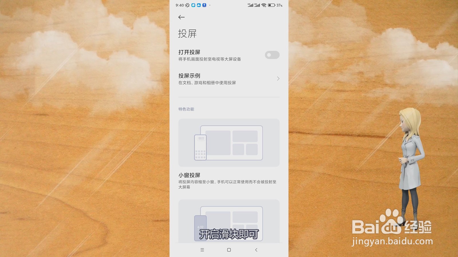 手机怎样投屏？