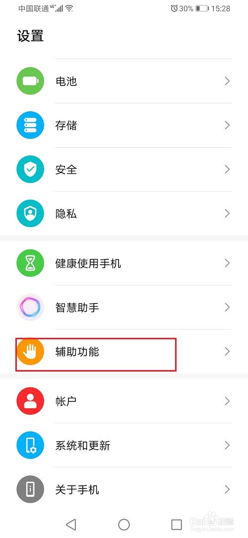 华为手机定时开关机在哪里设置