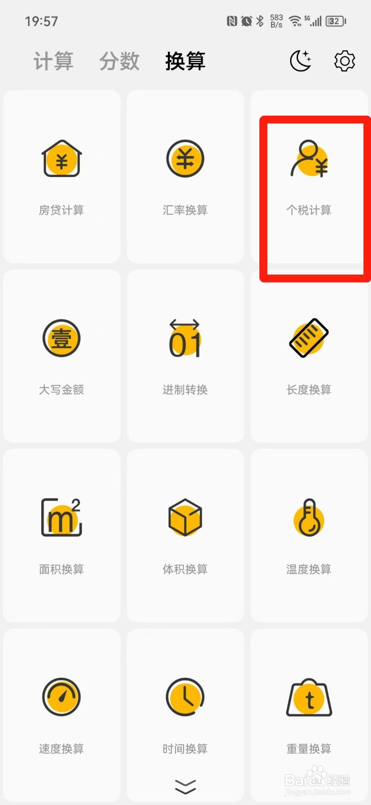 工资奖金个人所得税计算方法