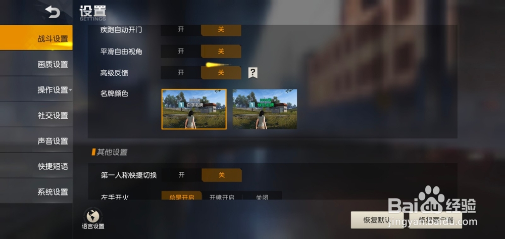 荒野行动如何设置名牌颜色？