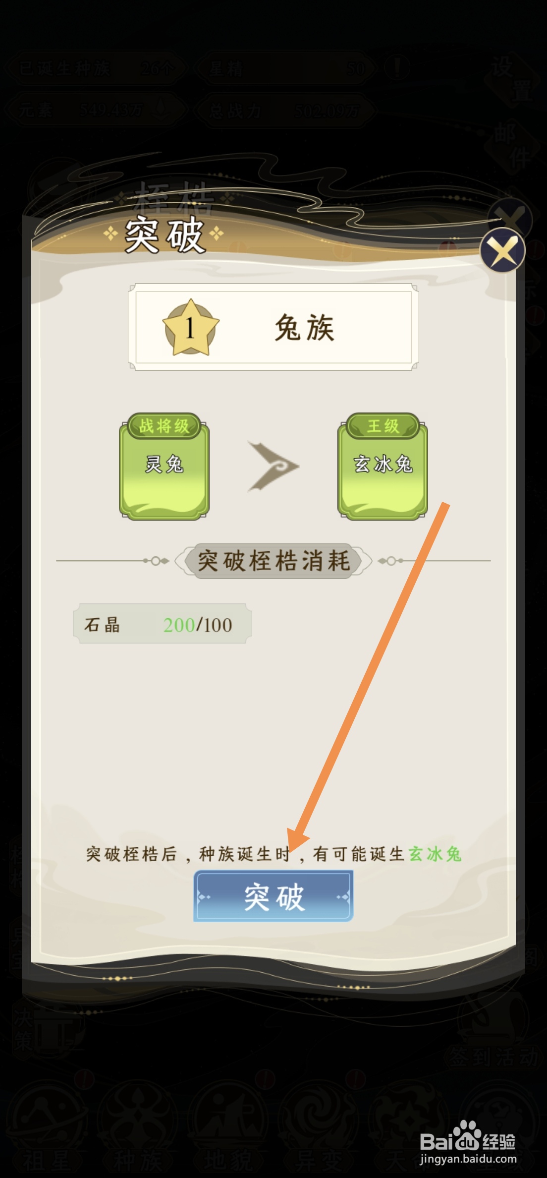 祖星发展模拟兔族怎么突破至王级玄冰兔