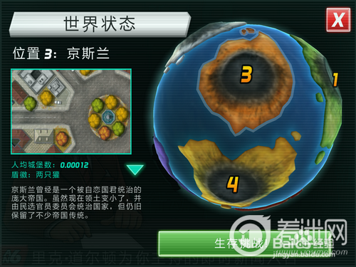 《庞然巨物：世界大威胁》全地图通关攻略