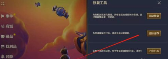 金铲铲之战手游如何清理游戏缓存？