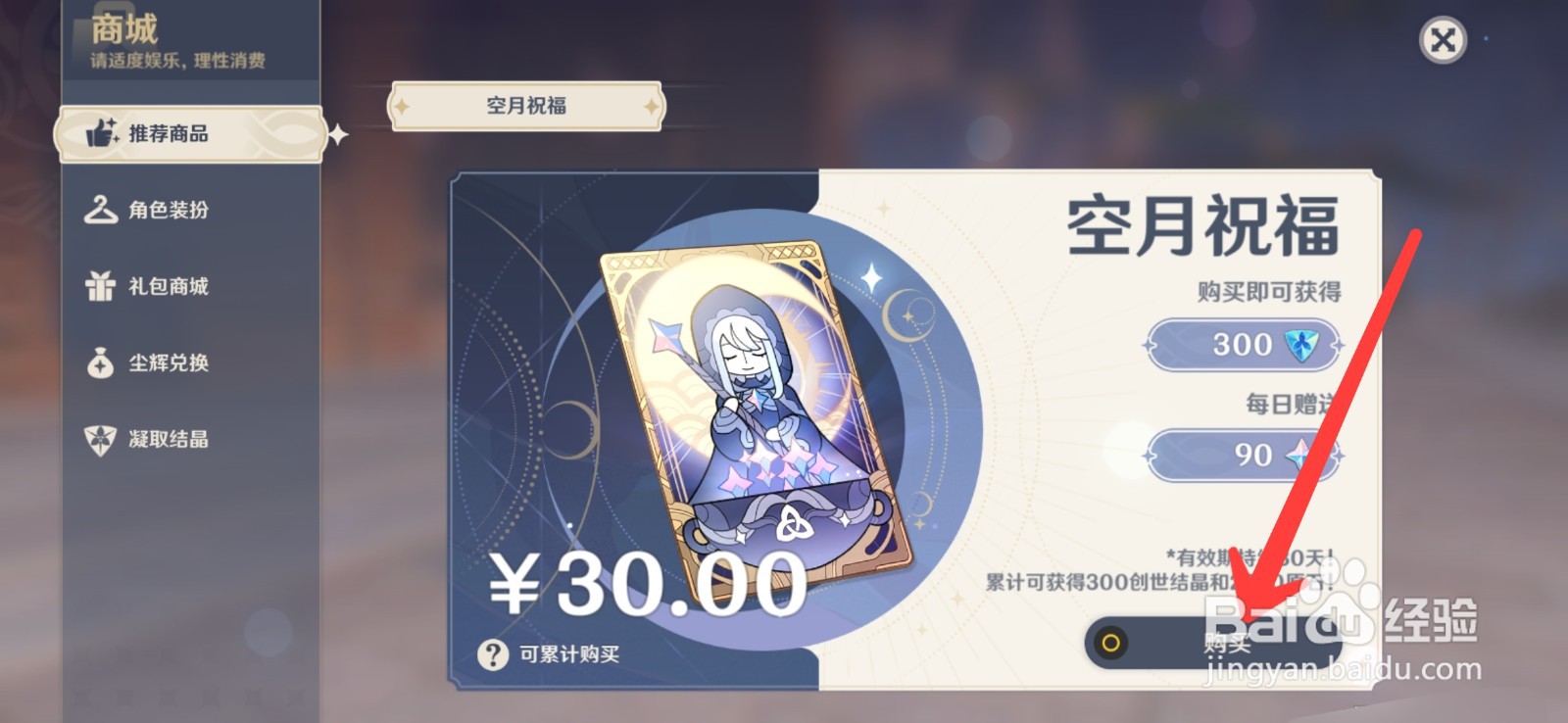 原神月卡怎么购买