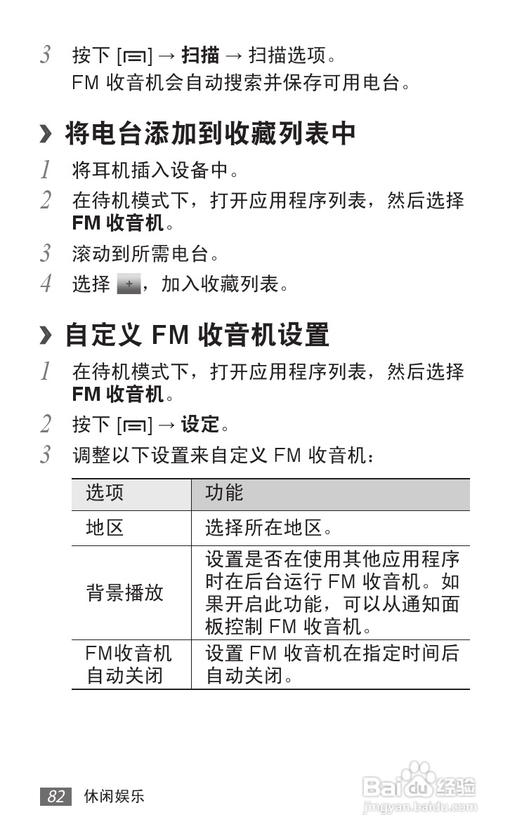三星 SCH-i929手机说明书:[9]