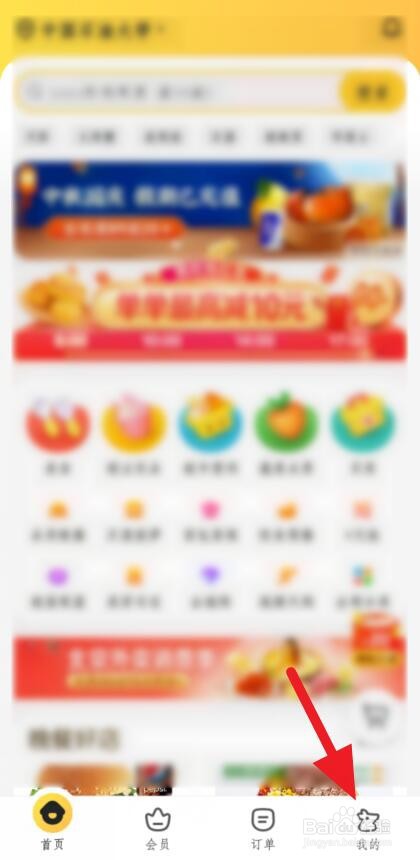 美团信任分怎么开
