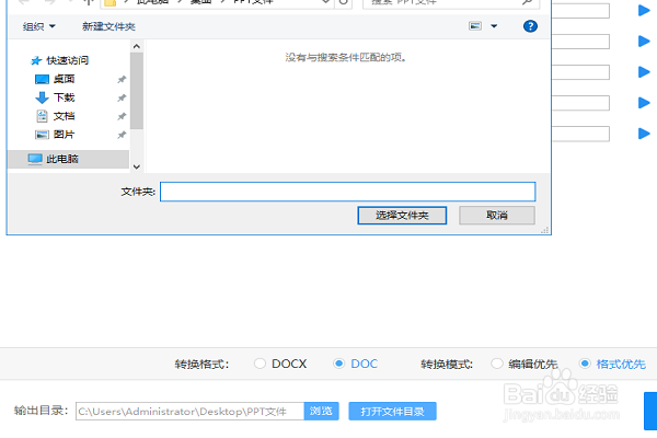 ppt怎么转成word？PPT转Word格式技巧