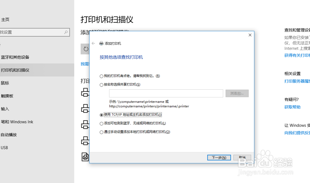 怎么连接无线打印机