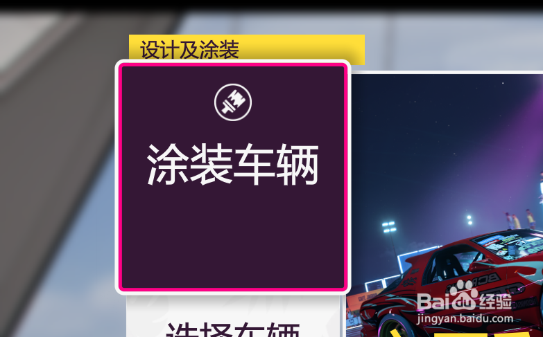 地平线5怎么给车换颜色
