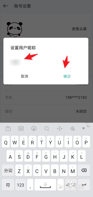 墨记日记如何修改个人昵称