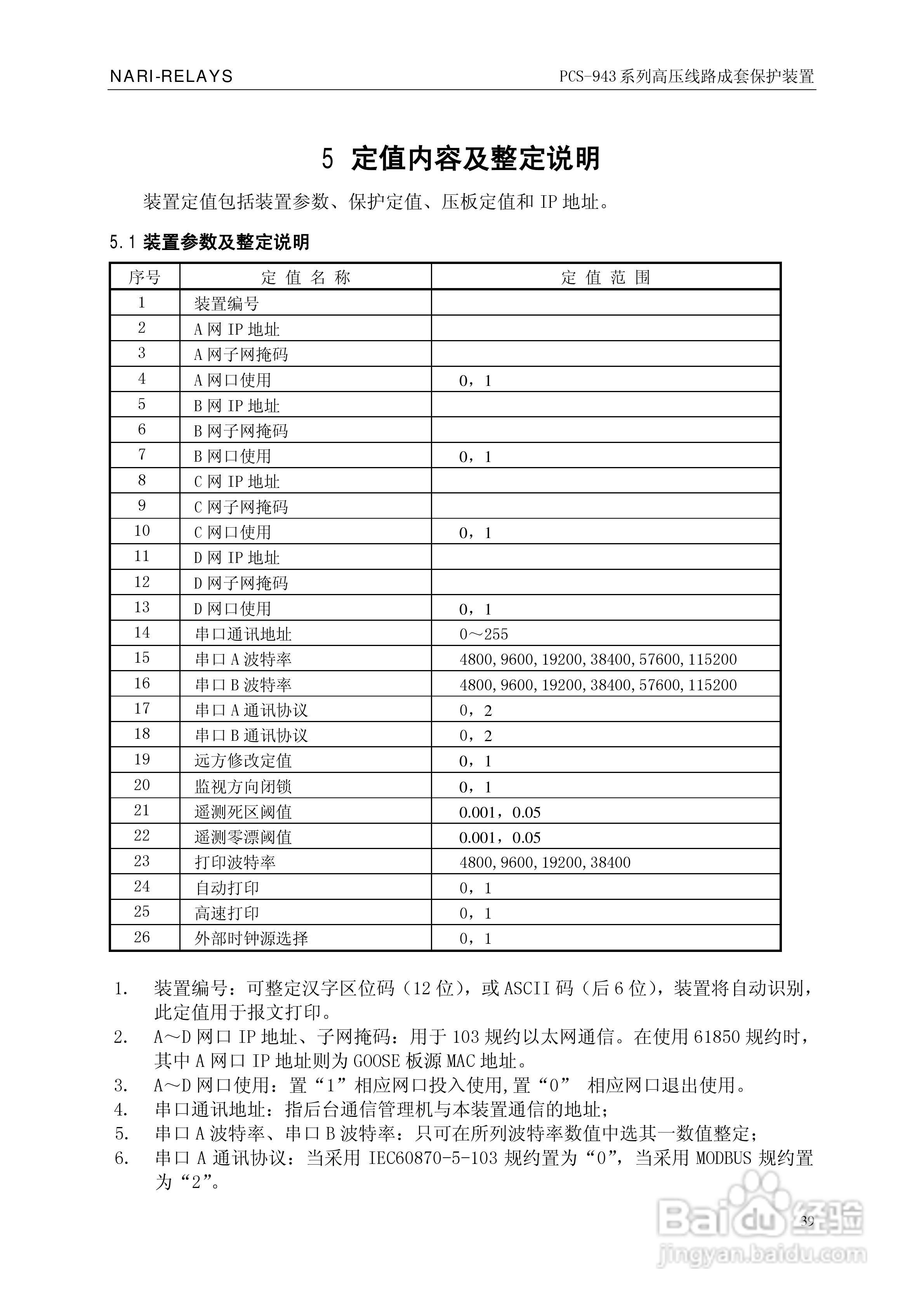 PCS-943系列高压线路成套保护装置使用说明书:[5]