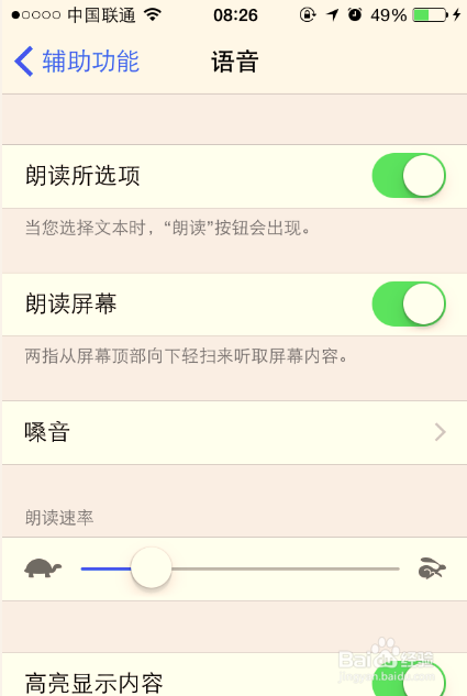 iOS8系统：[24]iPhone怎么朗读中文文本内容