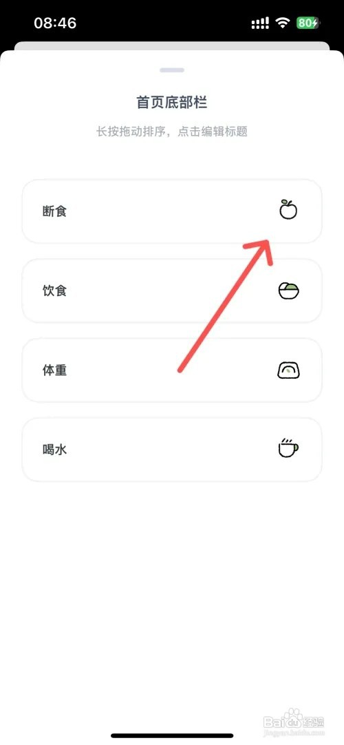 Juicee如何调整首页底部栏顺序