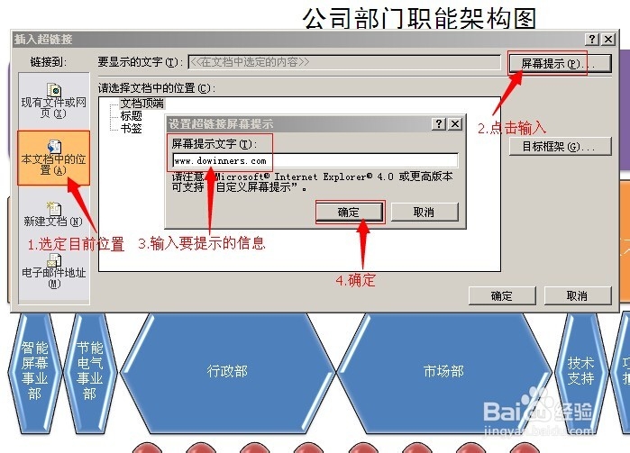 word文档编辑技巧：[4]smartart中增加超链接