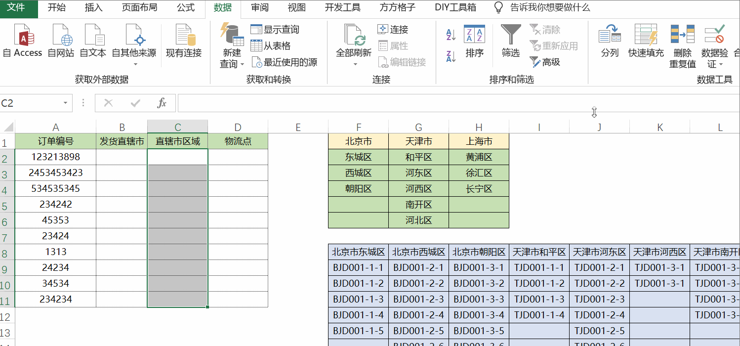 excel中,三级下拉菜单需要如何设置