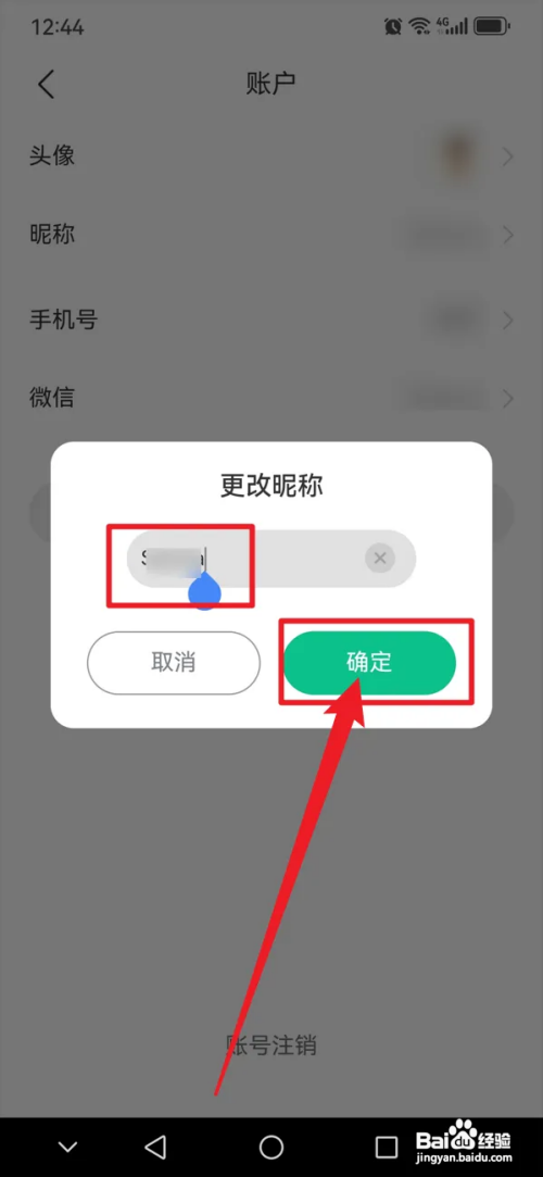 小智桌面日历如何更改昵称