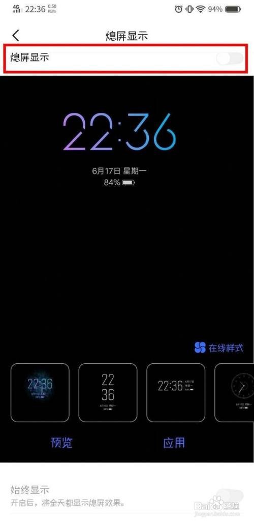 如何开启vivoy30的息屏显示