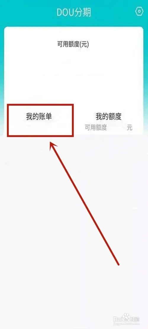 抖音dou分期怎么还款?