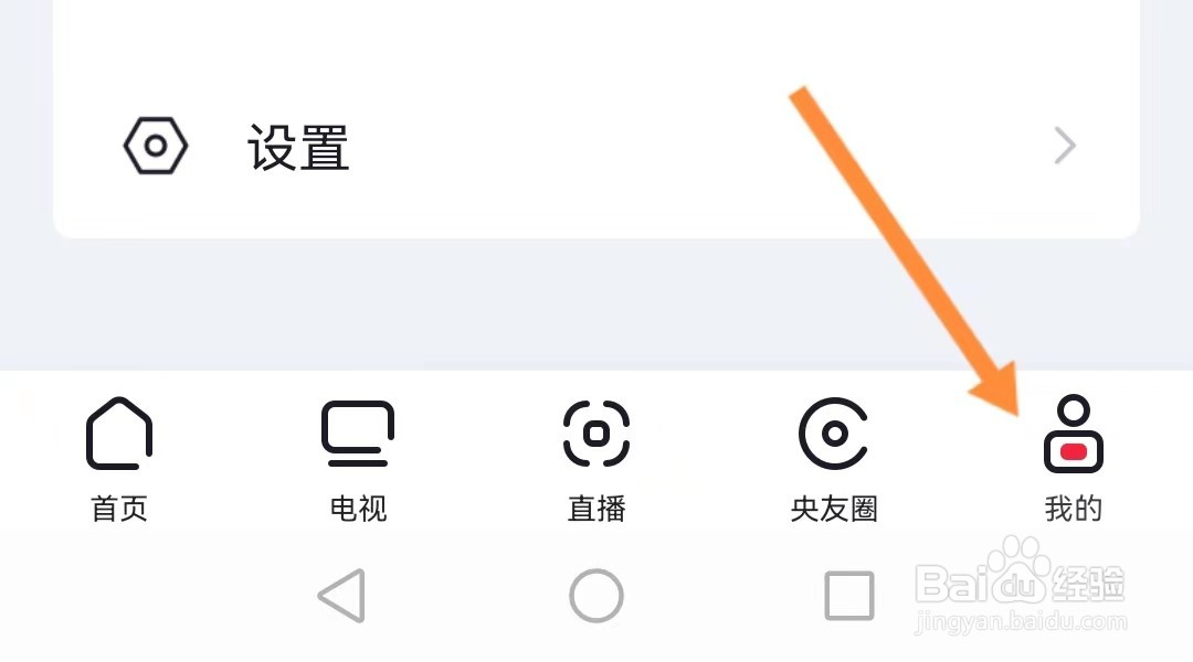 央视频如何进行账号注销