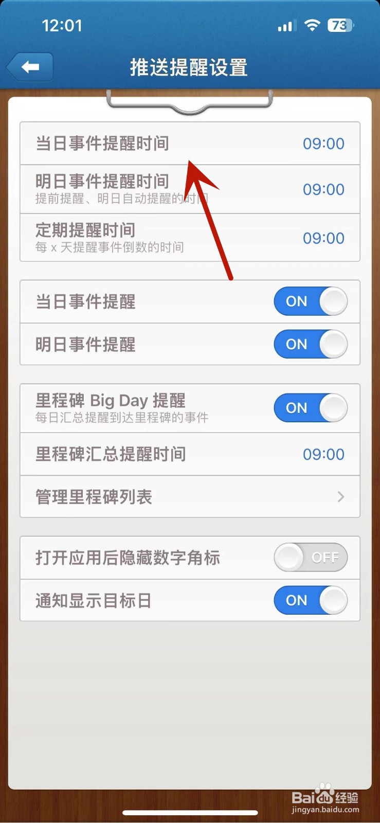 倒数日怎么自定义当日事件提醒时间