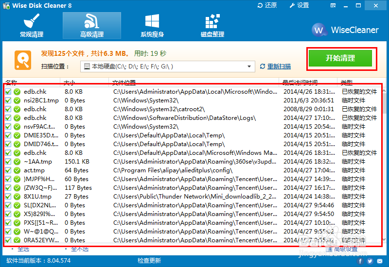 教你如何简单彻底的清理电脑垃圾