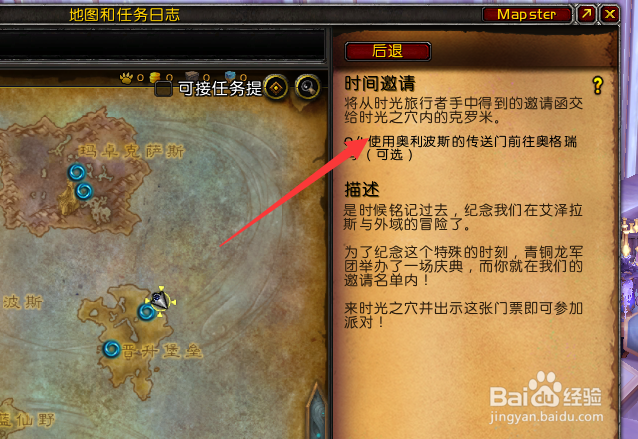 魔兽世界9.15暗影界怎么前往时光之穴