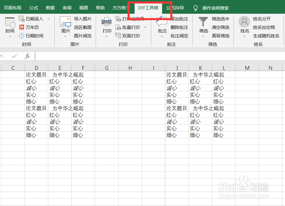 如何快速利用DIY工具箱设置每页的标题