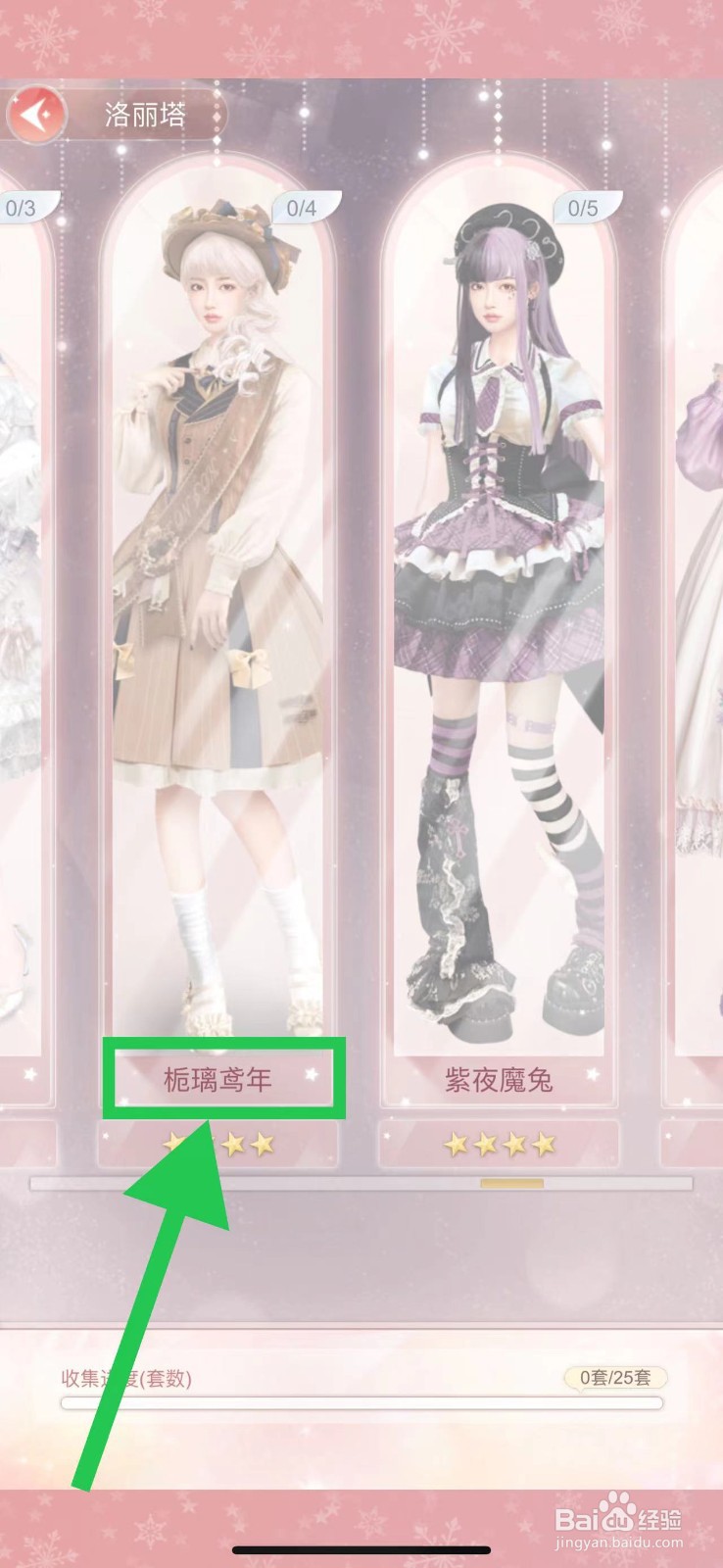 一千克拉女王怎么查看洛丽塔的栀璃鸢年